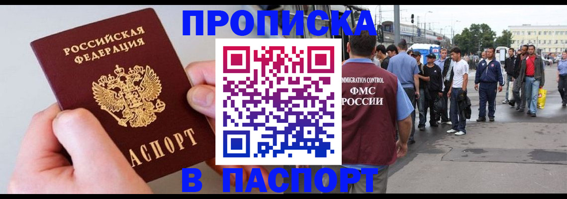 прописка паспорт в Шилке