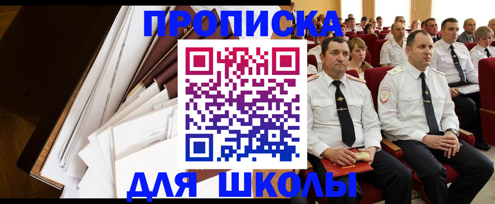 временная регистрация законно в Шилке