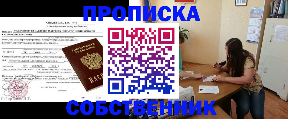 прописка паспорт в Шилке