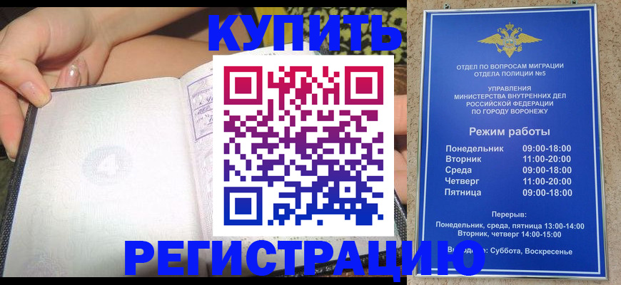 прописка для работы в Шилке